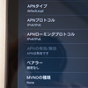 今年こそ Android で IPv6 元年