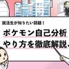 【ポケモン自己分析の評判は？】利用すべきか使ってみた結果！