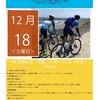 12/18（土）ショップライド開催します！