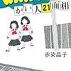 　文藝春秋８月刊　赤染晶子　ＷＡＮＥＴＤ!!かい人21面相