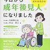 家族信託と成年後見人制度についてお話を聞いてきました。