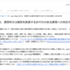 「有識者検討会」が「同和地区情報」を晒す行為は「違法性あり」と判断！