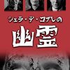 閲覧注意！観ると確実に神経が狂う危険映画『シェラ・デ・コブレの幽霊』