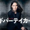 ギバーテイカー　　ミステリー　　中谷美紀主演　　菊池風磨　　