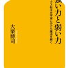 【本要約】大栗博司【強い力と弱い力　ヒッグス粒子が宇宙にかけた魔法を解く】第1章 質量はどこから生まれるか