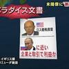 ドラゴンボール鳥山明氏、鳩山元首相。税を逃れる楽園の住人。