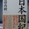 おもろいおっさんだけでなし！百田尚樹さん