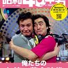 昭和40年男 Vol.79 「俺たちのお笑い黄金時代」