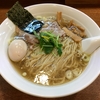 【今週のラーメン２６２６】 らぁめん山と樹 （東京・高円寺） 味玉塩らぁめん 大盛り