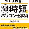 『テンプレートのつくりおき！超時短のパソコン仕事術』　きたみあきこ　著