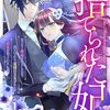 捨てられた妃　めでたく離縁が成立したので出ていったら、竜国の王太子からの溺愛が待っていました1巻 (Berry's COMICS) / 紅月りと。, 里海慧 (asin:B0CW1C5S5Y)