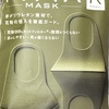 鮮やかなカラフルマスク、ピッタマスク(PITTA MASK)はオシャレと利便性を両立！