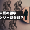 チンパンジーは頻尿？【チンパンジーおもしろ雑学 2022年最新版 その①】