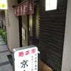 三田049：軽めにそばを