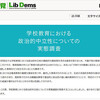 戦前か！ 自民党がHPで“「子供たちを戦場に送るな」という偏向教育を行う教員”の通報を呼びかける密告フォーム - litera_web(2016年7月9日) 