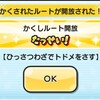 妖怪ウォッチぷにぷに かくしルート解放条件　フドウライザー特攻ゲーイベント　隠しステージ解放条件