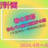 京都旅行のポイント整理　今宮神社～晴明神社周辺のパンと和菓子の旅（2024年版）