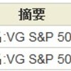 2023年10月 コア銘柄VOOから配当金