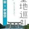 聖地巡礼コンティニュード