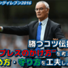 ウイイレ戦術講座｜勝つコツ伝授！”プレスのかけ方”を考えて、攻撃・守備を工夫しよう！｜マイクラブSIM・マスターリーグ監督モード