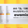 awamizで始める新時代のドッグケア ウルトラファインバブルシャンプーのすすめ