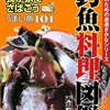 魚の取り方を教える前に伝えたいこと