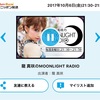 20171006龍真咲MOONLIGHT RADIO