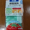 Keep it FRESH　野菜鮮度キープ　(*^^)v