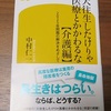 「余命6ヵ月といわれたら」何をしたいかを考え、実行しよう