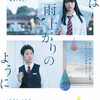 02月05日、松本穂香(2019)