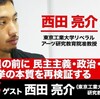 『参院選の前に 民主主義・政治・選挙の本質を再検証する』