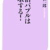 「投信バブルは崩壊する！」を読んで