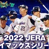 神宮応燕　日本シリーズ進出決定