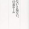 知らないと危ない会社の裏ルール