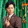 2144：竹が花咲いて枯れたら地震の意味
