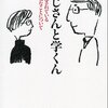 哲学の敵対関係──『哲おじさんと学くん』