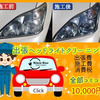 車のヘッドライトが汚れていると車検に通らない？！