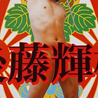 選挙ポスターとは 社会の人気 最新記事を集めました はてな