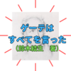 『ゲーテはすべてを言った』すでに6万部を突破！23歳の新進気鋭作家
