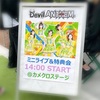 2年越しにデビアンリリイベ@カメイドクロックを観に行った話(撮可)