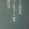 波と愛そして雲　山口雄輔詩集