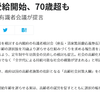 悪代官の所業か