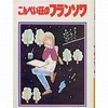 今こんぺい荘のフランソワ / 陸奥A子という漫画にほんのりとんでもないことが起こっている？