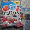 賞味期限超え３ヶ月の「ねりうめ」。