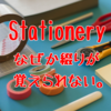 こんな素敵な文房具が欲しかったんだ ①｜クリップホルダー編