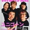 ソニーマガジンの音楽誌『WHAT's IN? - ワッツイン』の表紙でARが楽しめる! #unicorn #AR #augmentedreality