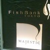 新橋・汐留にあるFish Bank TOKYO(フィッシュバンク トーキョー)のデザートビュッフェ(2015年9月)♪♪♪♪♪♪