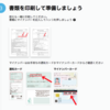 やったー！ついに開業届を税務署へ。早いおかえり待ってるよ〜