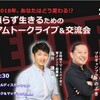 講演会