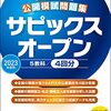 SAPIXからの転塾はどうだったか、、